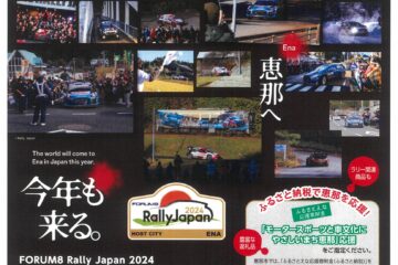 FORUM8 RALLY JAPAN 2024